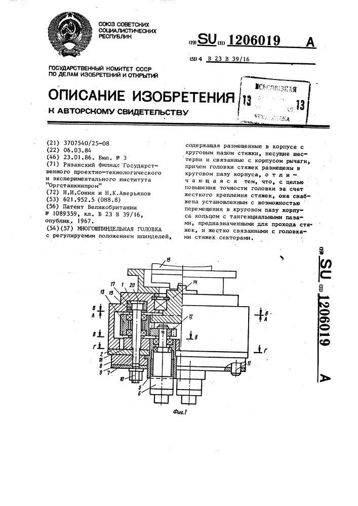 Многошпиндельная головка (патент 1206019)