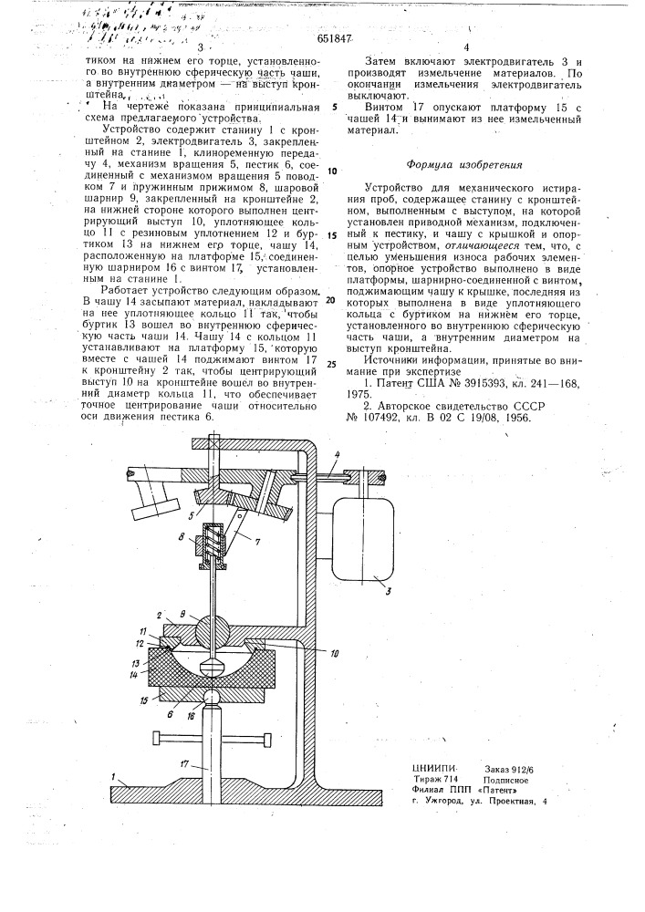 Устройство для механического истирания проб (патент 651847)