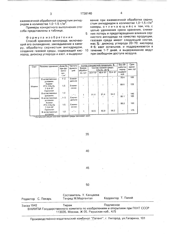 Способ хранения винограда (патент 1738140)