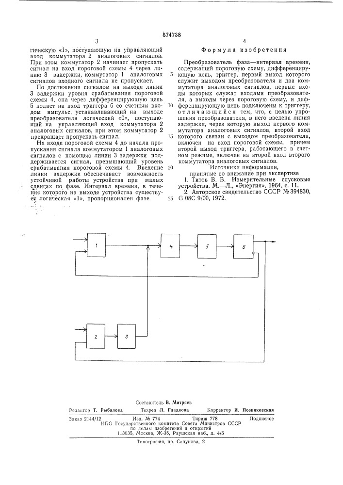 Преобразователь фаза-интервал времени (патент 574738)