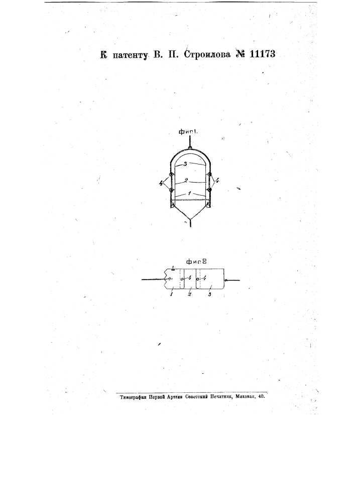 Скрепер для угля и т.п. материалов (патент 11173)