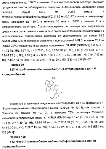 Замещенные изоиндолы в качестве ингибиторов васе и их применение (патент 2446158)