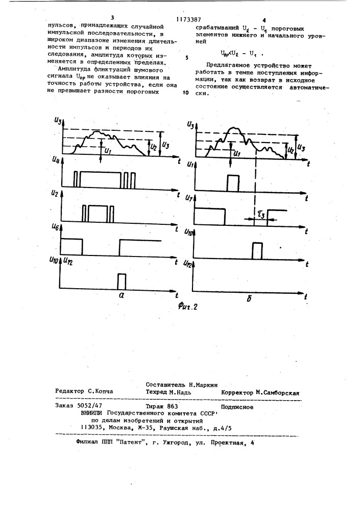 Амплитудный дискриминатор (патент 1173387)