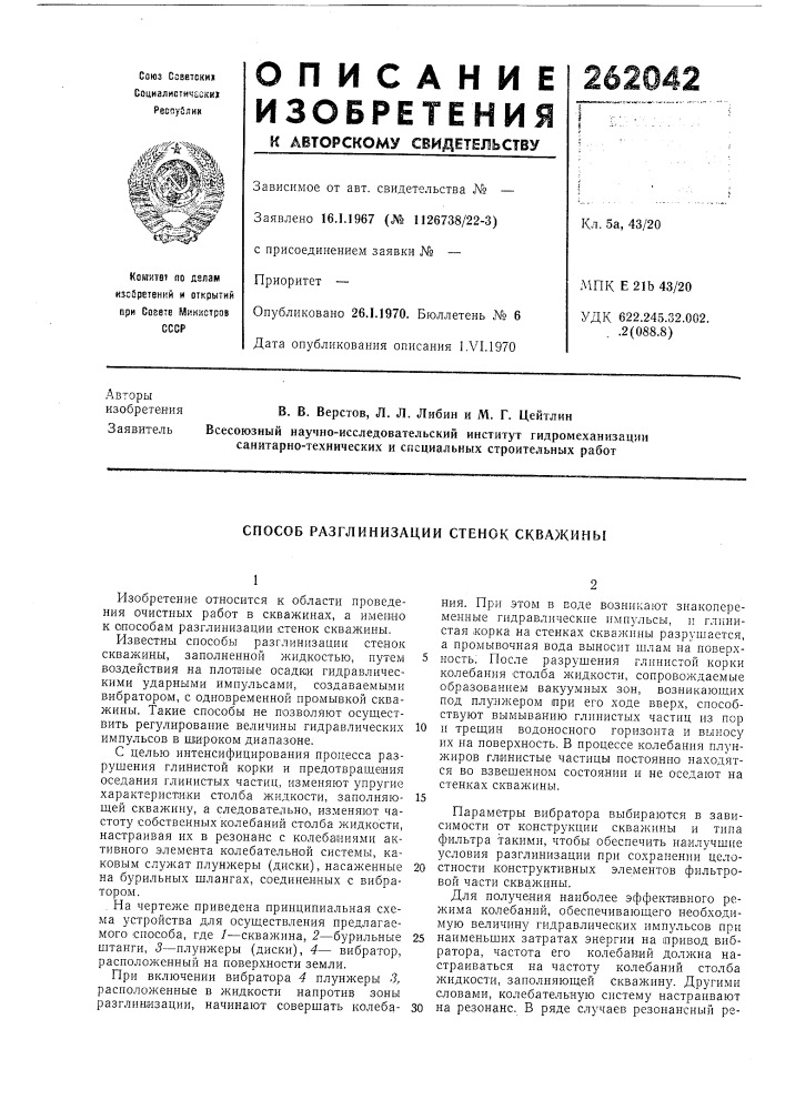Способ разглинизации стенок скважины (патент 262042)