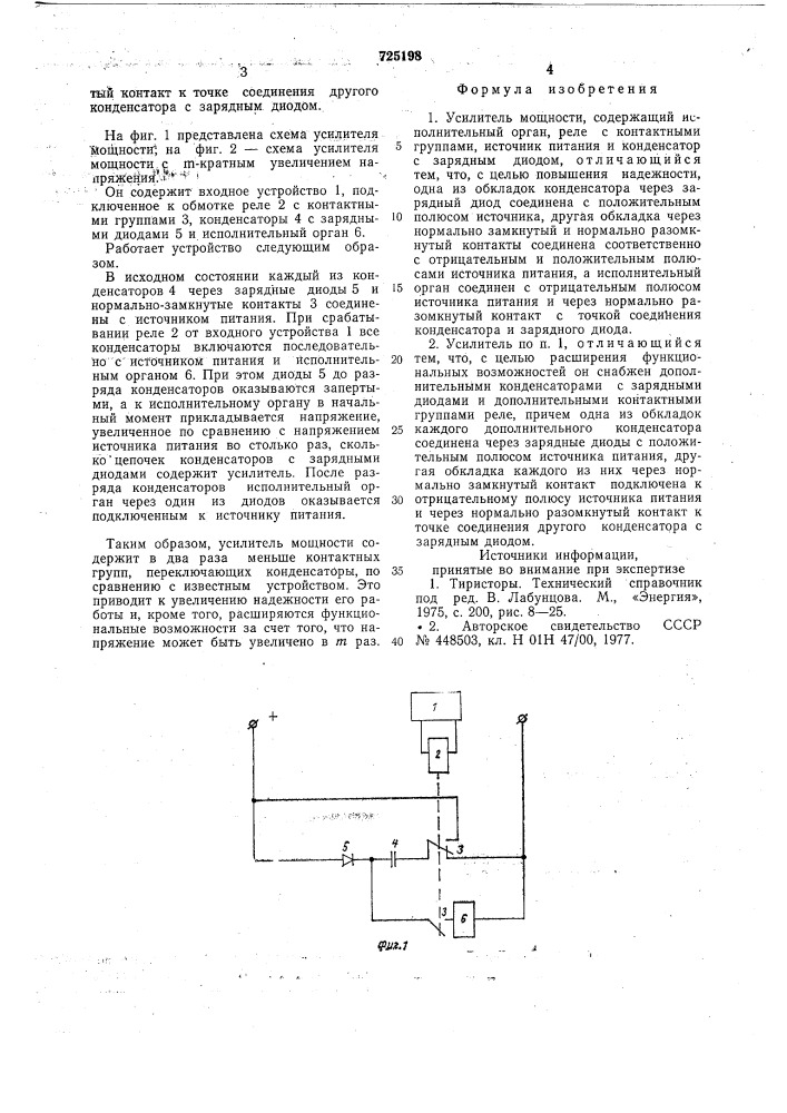 Усилитель мощности (патент 725198)