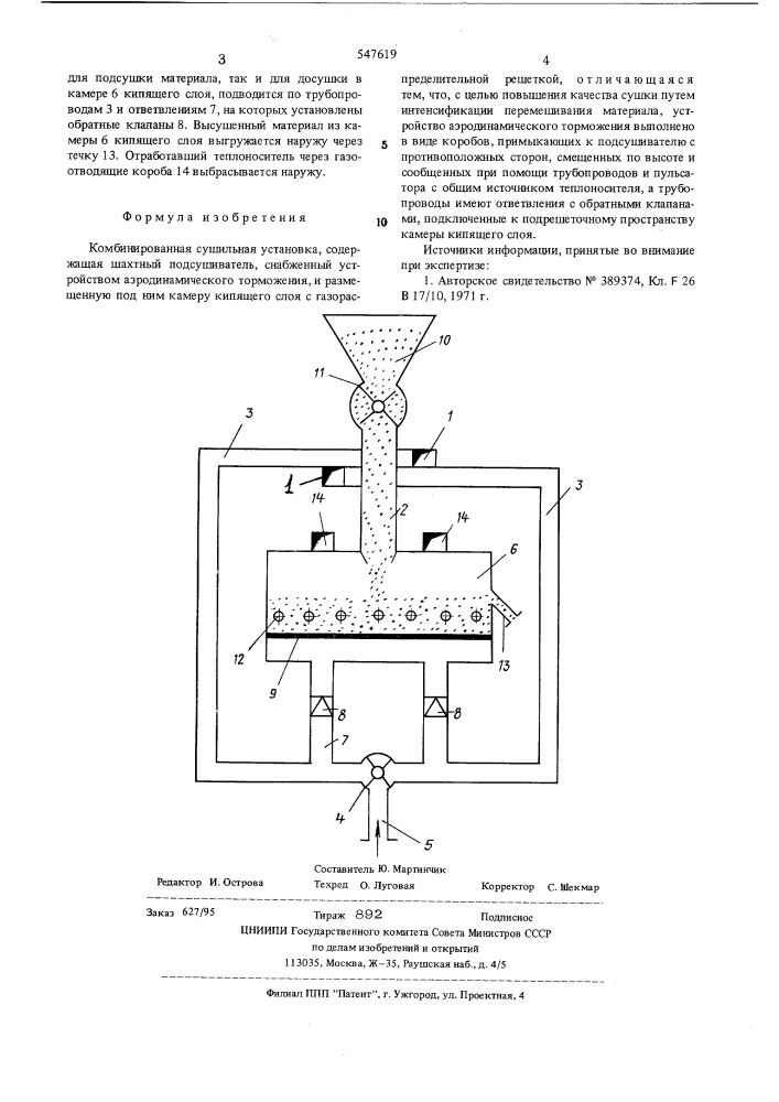 Комбинированная сушильная установка (патент 547619)