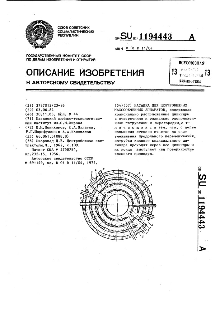 Насадка для центробежных массообменных аппаратов (патент 1194443)