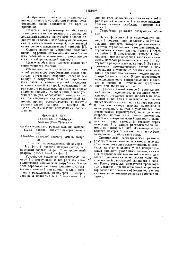 Нейтрализатор отработавших газов двигателя внутреннего сгорания (патент 1151698)