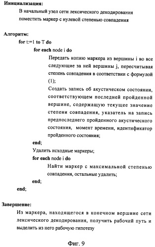 Способ распознавания слов в слитной речи (патент 2297676)