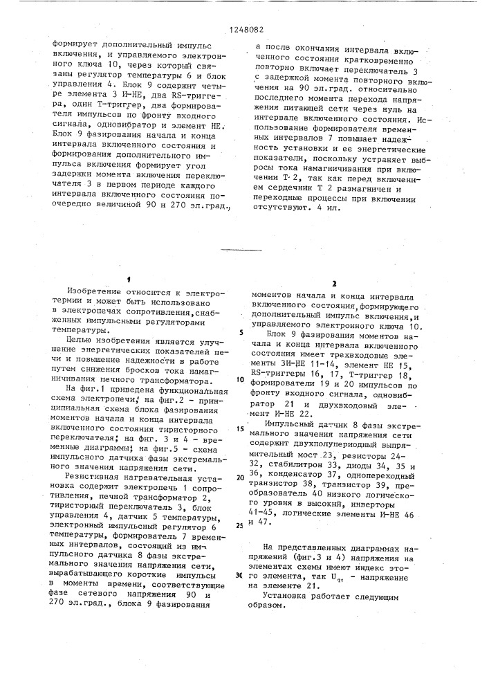 Резистивная нагревательная установка (патент 1248082)