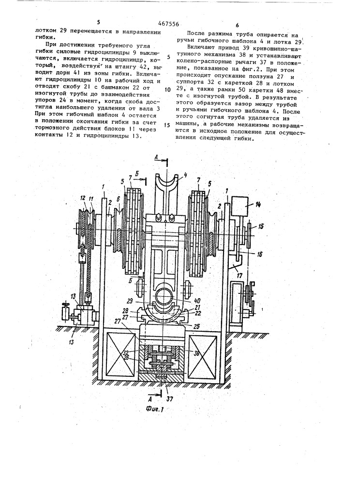 Трубогибочная машина (патент 467556)