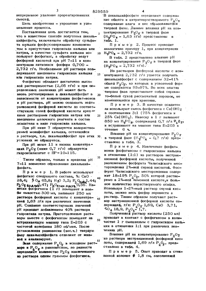 Способ получения дикальцийфосфата (патент 829559)