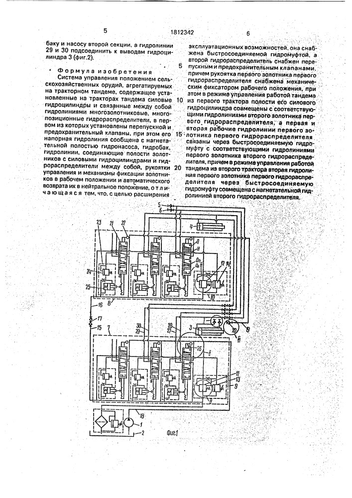 Система управления положением сельскохозяйственных орудий, агрегатируемых на тракторном тандеме (патент 1812342)