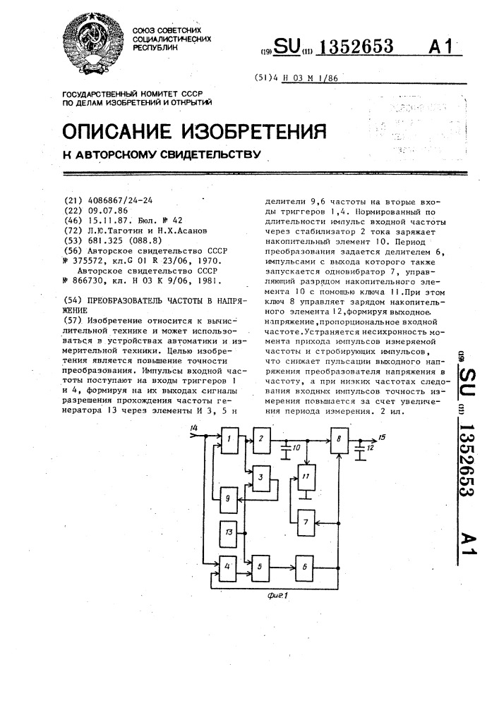 Преобразователь частоты в напряжение (патент 1352653)