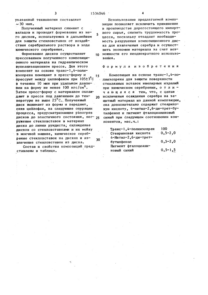 Композиция на основе транс-1,4-полиизопрена (патент 1534046)