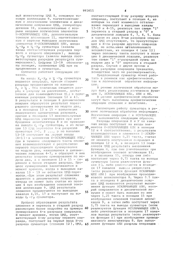 Накапливающий двоичный сумматор (патент 991611)