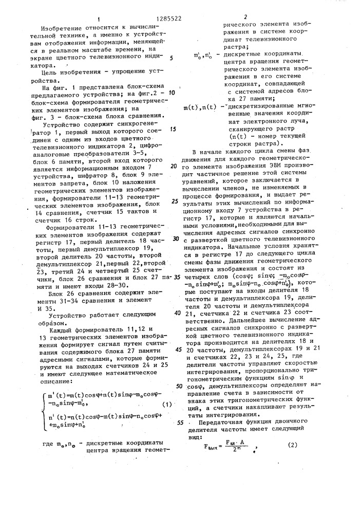 Устройство для отображения информации на экране цветного телевизионного индикатора (патент 1285522)