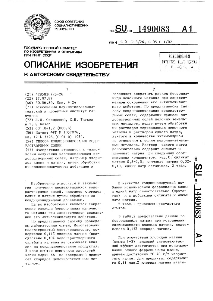 Способ кондиционирования водорастворимых солей (патент 1490083)