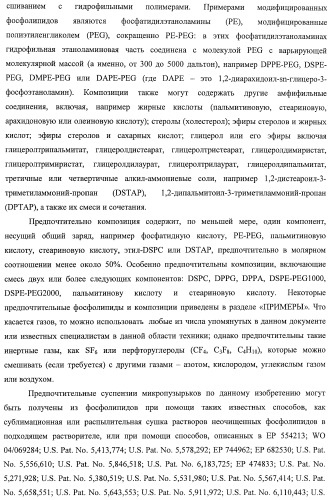 Конъюгаты фосфолипидов и направляющих векторных молекул (патент 2433137)