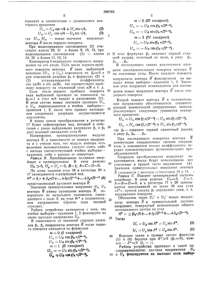 Обратимый преобразователь координат (патент 590765)