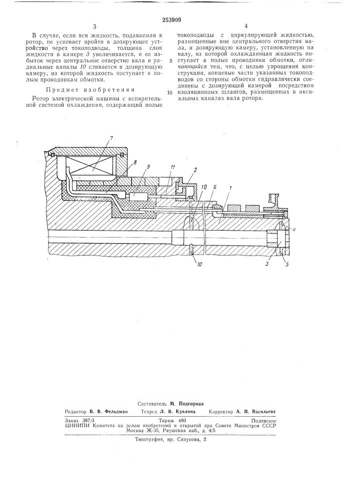 Ротор электрической машины с испарительной системой охлаждения (патент 253909)