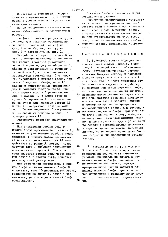 Регулятор уровня воды для открытых оросительных каналов (патент 1249495)