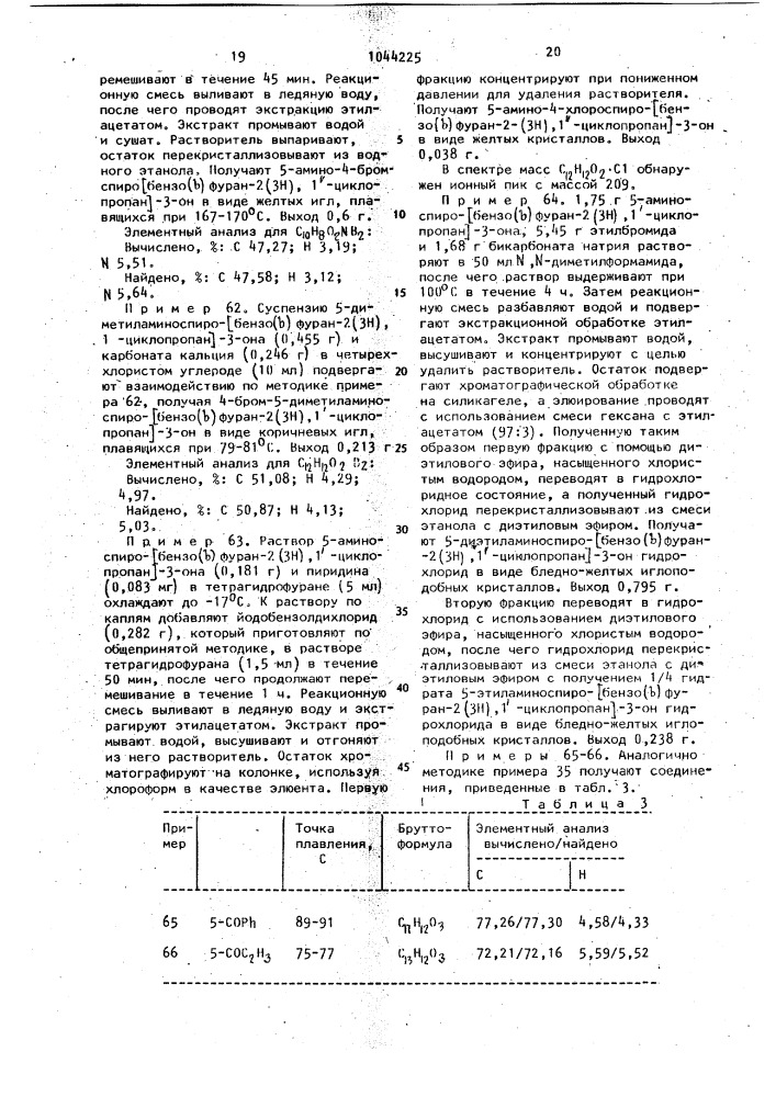 Способ получения спиробензофурановых соединений (патент 1044225)