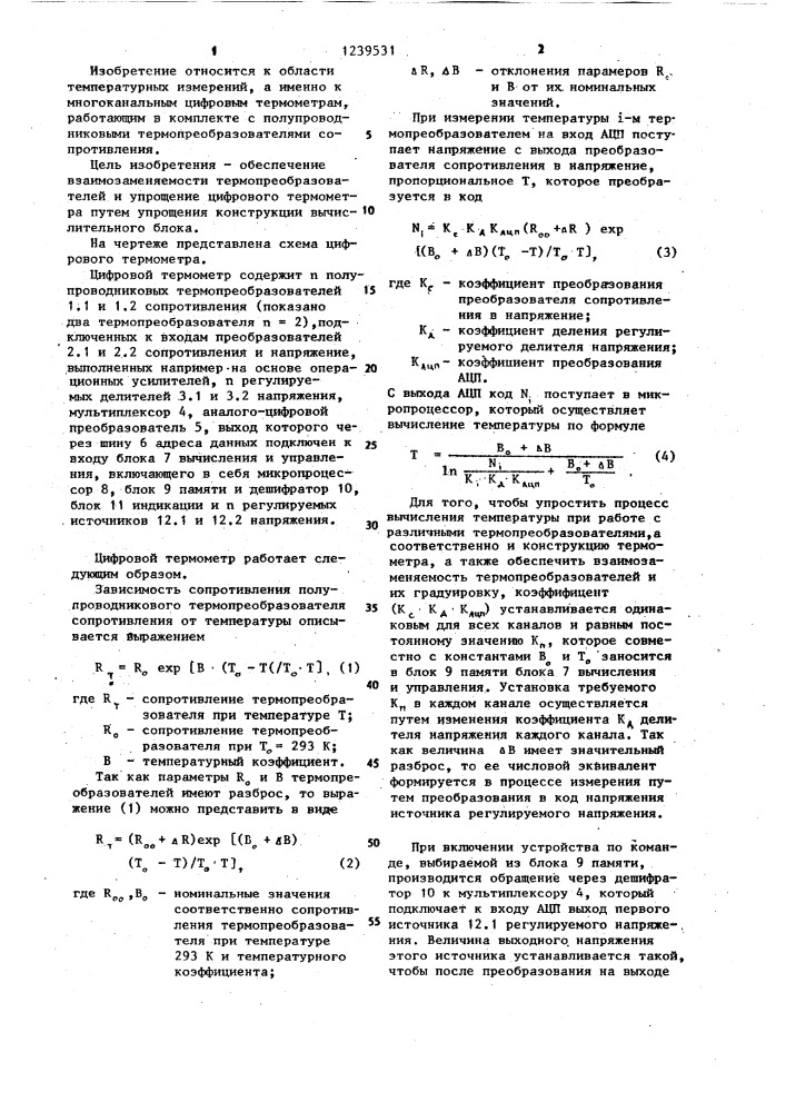 Цифровой термометр (патент 1239531)