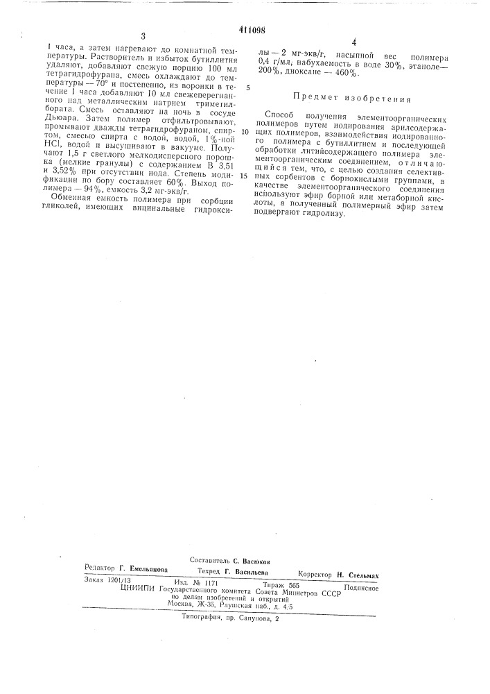 Патент ссср  411098 (патент 411098)