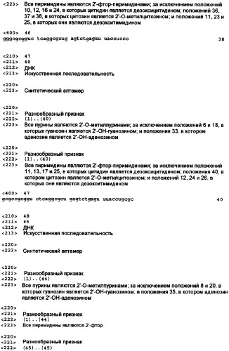 Аптамерные терапевтические средства, применимые для лечения связанных с комплементом расстройств (патент 2406507)