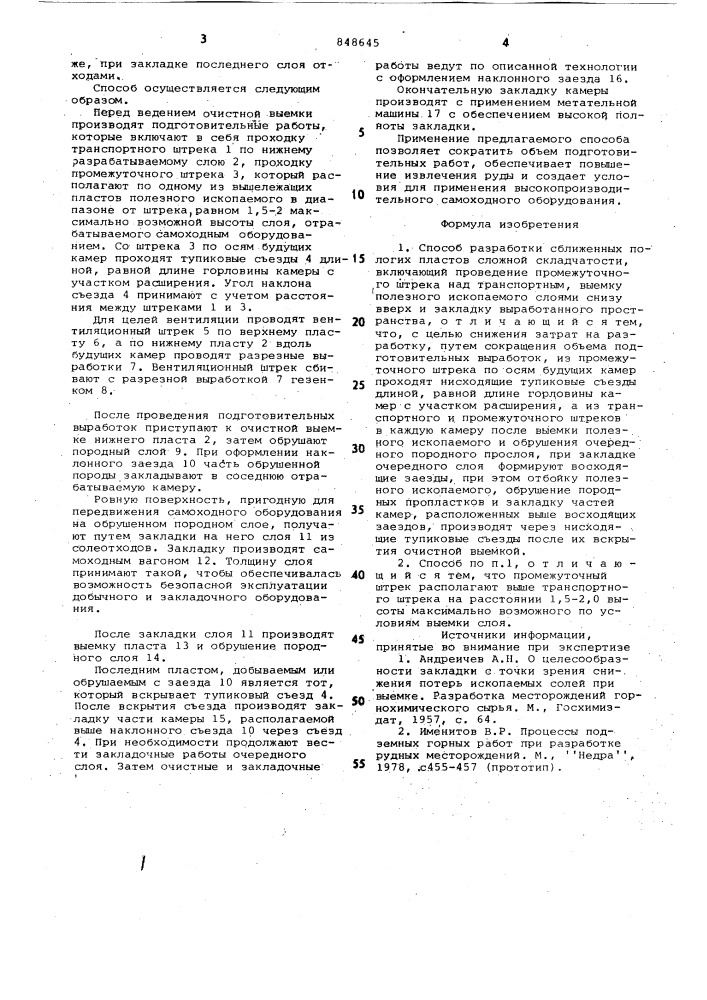 Способ разработки сближенных по-логих пластов сложной складчатости (патент 848645)