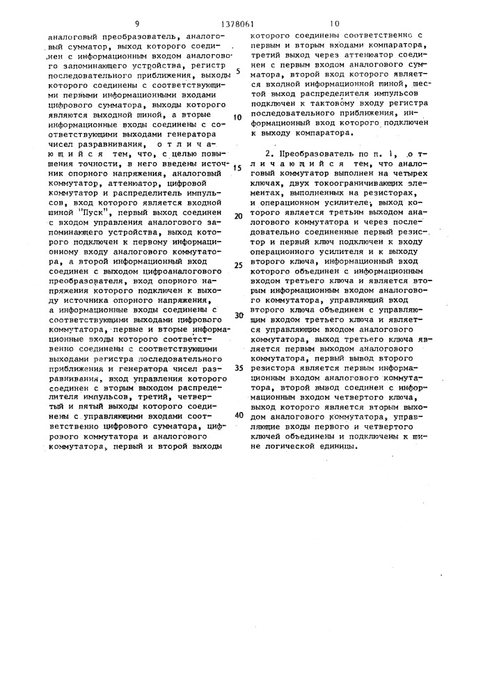 Аналого-цифровой преобразователь (патент 1378061)