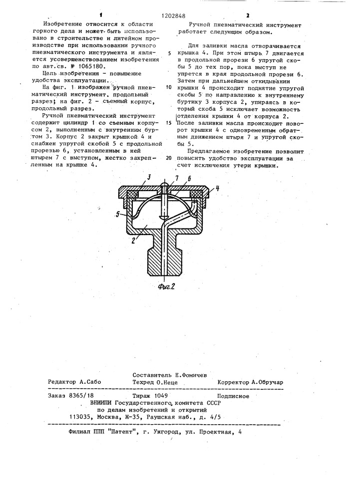 Ручной пневматический инструмент (патент 1202848)