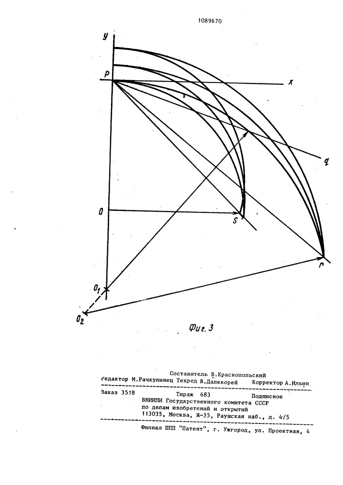 Магнитная система энергомассанализатора (патент 1089670)