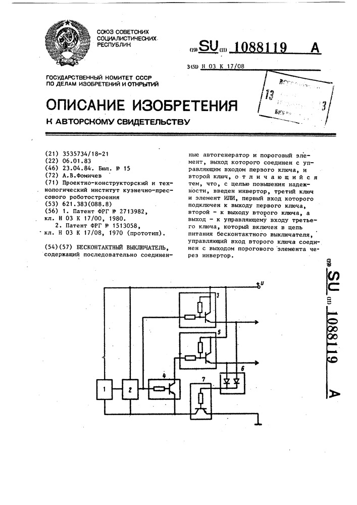 Бесконтактный выключатель (патент 1088119)