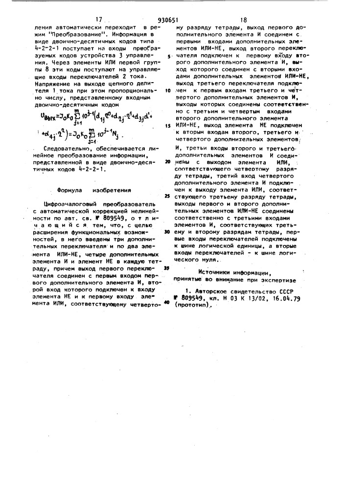 Цифро-аналоговый преобразователь с автоматической коррекцией нелинейности (патент 930651)