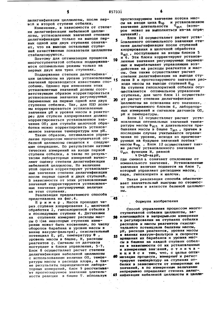 Способ управления процессом многоступенчатой отбелки целлюлозы (патент 857331)