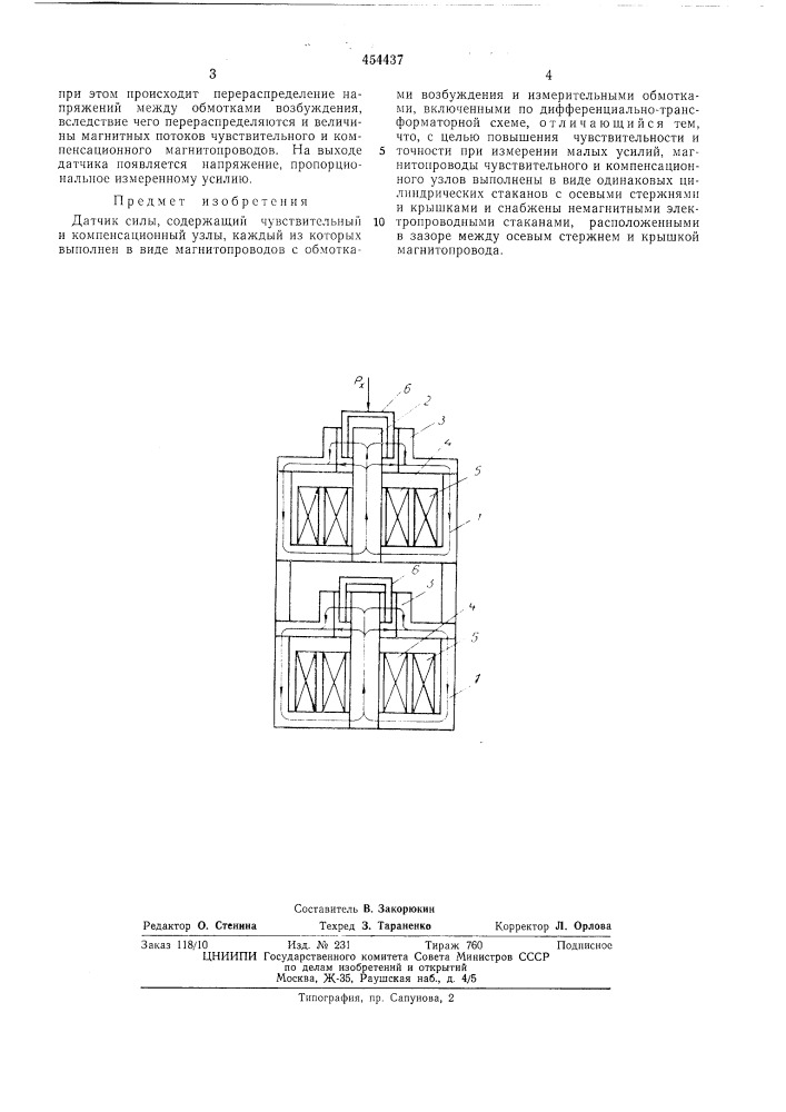 Датчик силы (патент 454437)