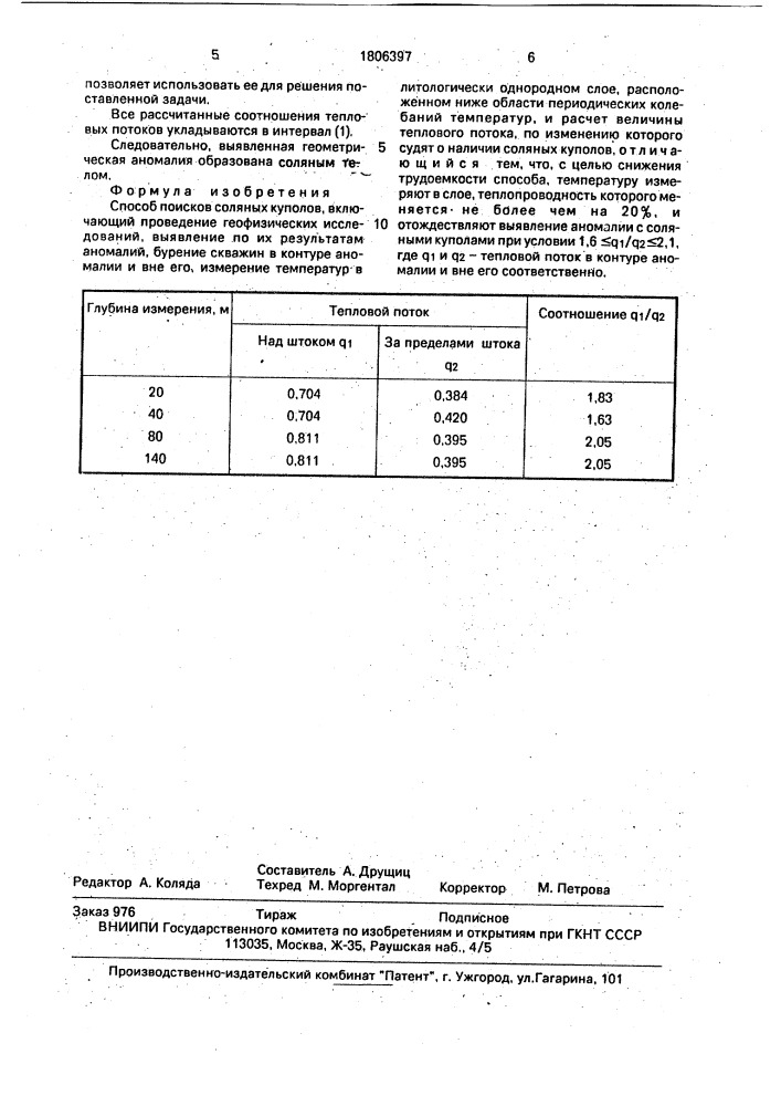 Способ поисков соляных куполов (патент 1806397)