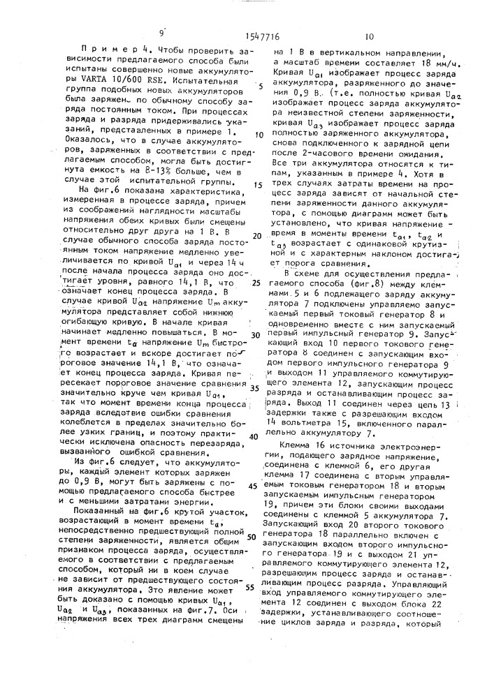 Способ заряда никель-кадмиевого щелочного аккумулятора и схема для его осуществления (патент 1547716)