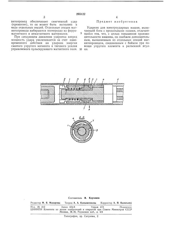 Патент ссср  293122 (патент 293122)