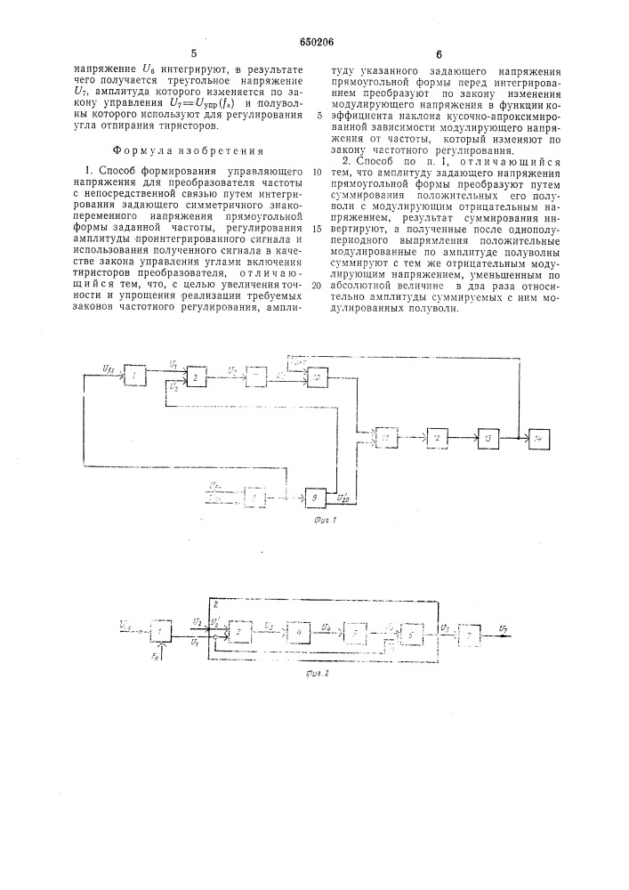 Способ формирования управляющего напряжения для преобразователей частоты с непосредственной связью (патент 650206)