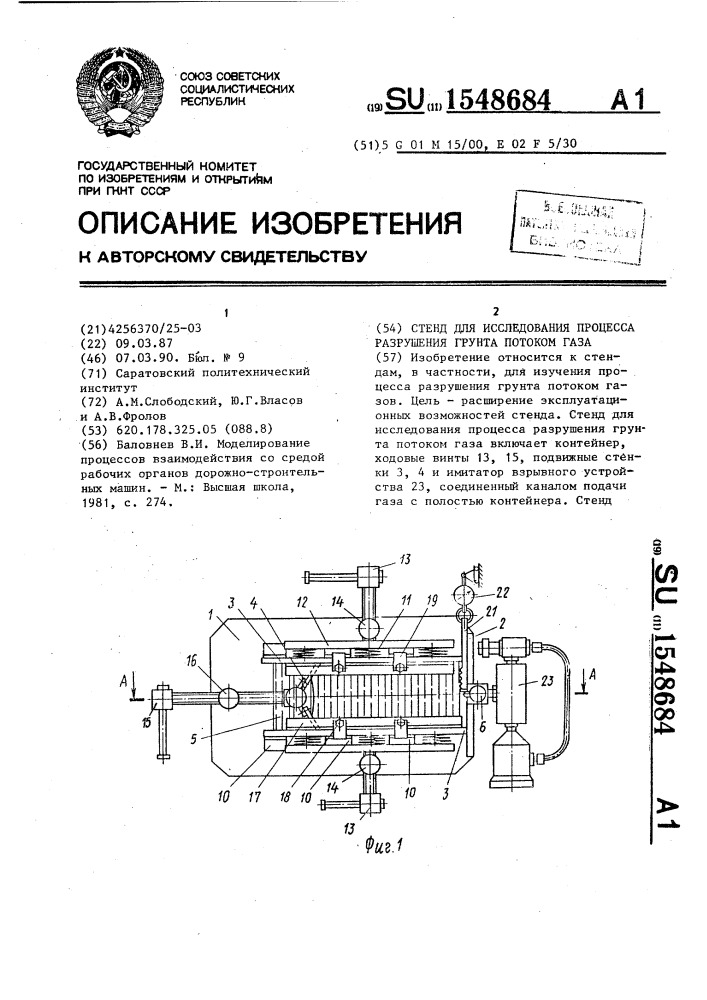 Стенд для исследования процесса разрушения грунта потоком газа (патент 1548684)