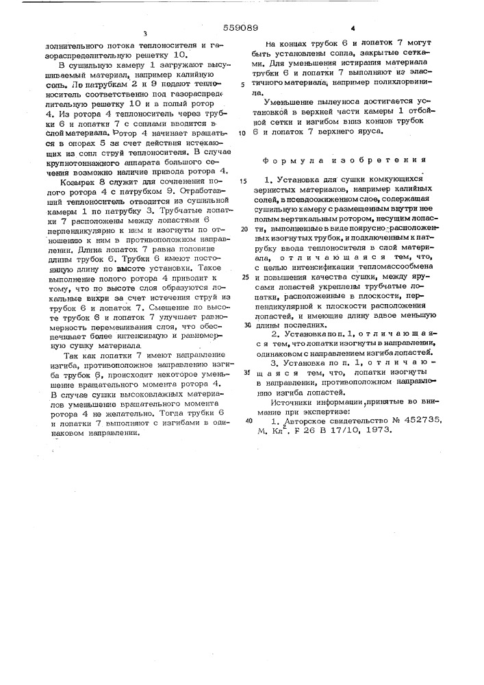 Установка для сушки комкующихся зернистых материалов (патент 559089)