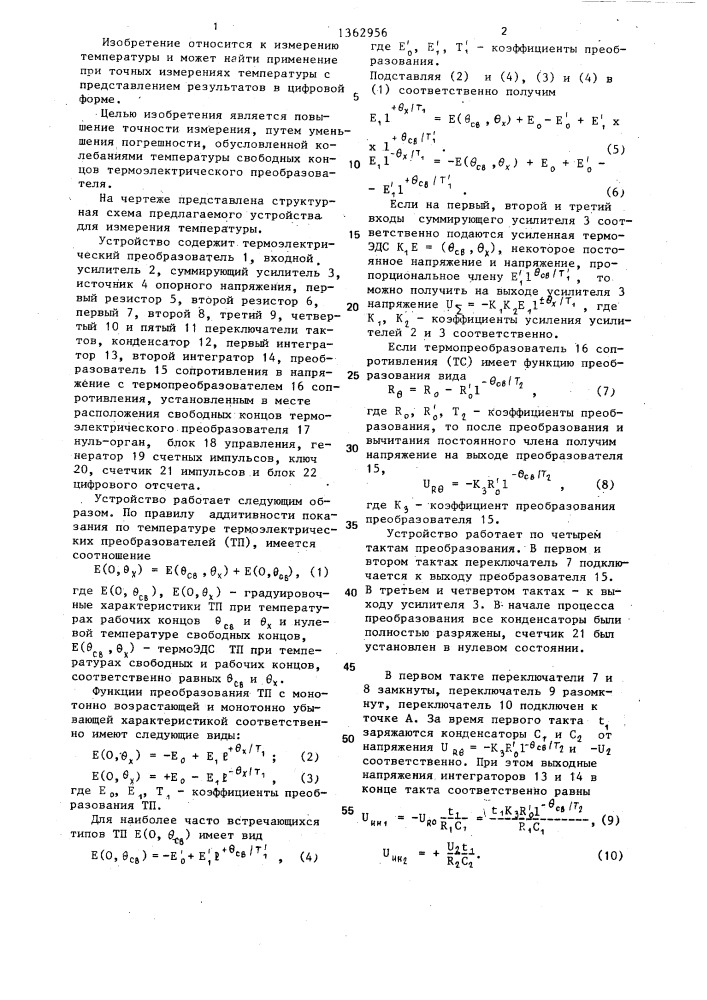 Устройство для измерения температуры (патент 1362956)