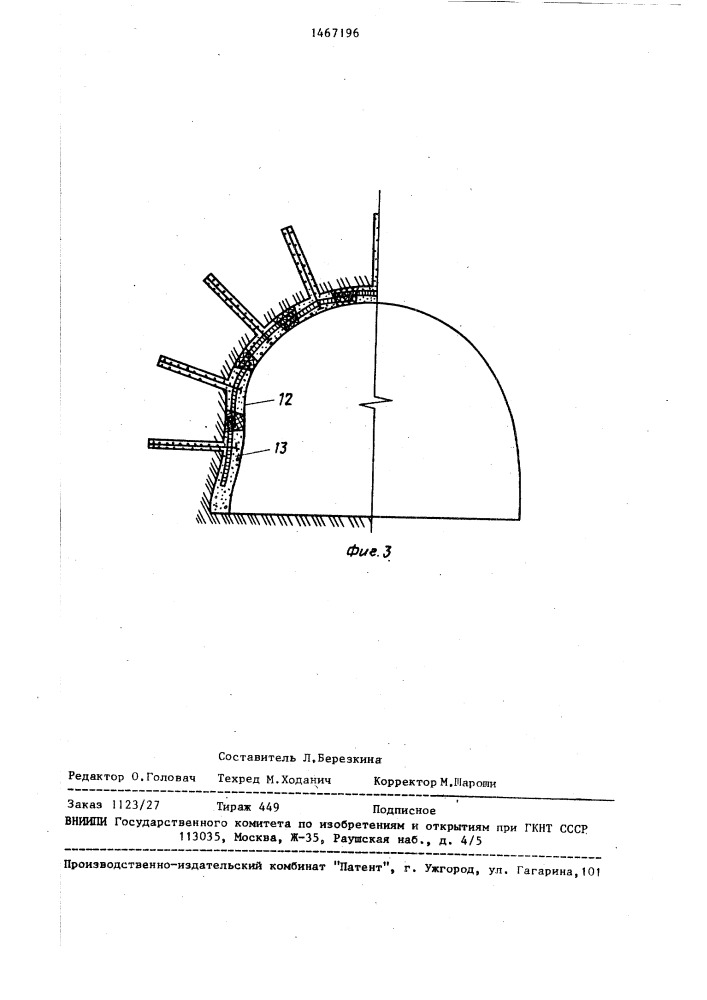 Армированная набрызг-бетонная крепь горных выработок (патент 1467196)