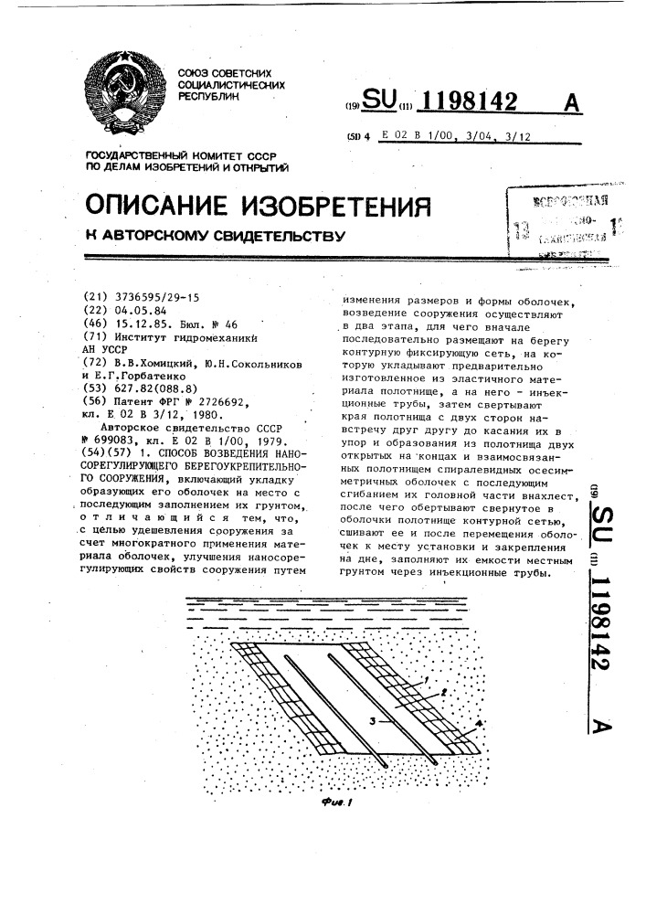 Способ возведения наносорегулирующего берегоукрепительного сооружения (патент 1198142)