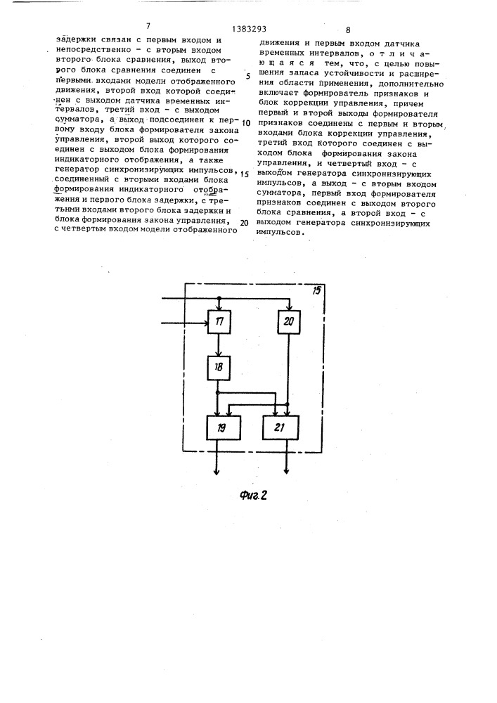 Самонастраивающаяся система управления (патент 1383293)