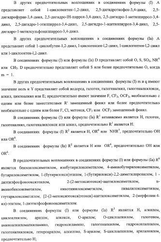 Новые соединения в качестве противовоспалительных, иммуномодулирующих и противопролиферативных агентов (патент 2309946)