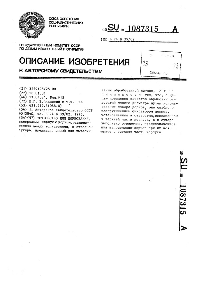 Устройство для дорнования (патент 1087315)